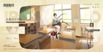 乌尔里克·冯·胡贝尔换装「在教室中等待」参上~