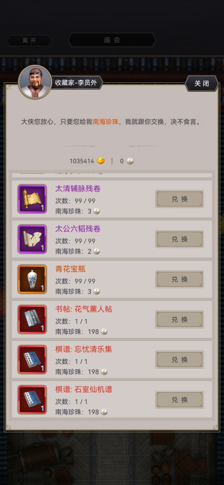 求教珍珠后续使用优先级截图