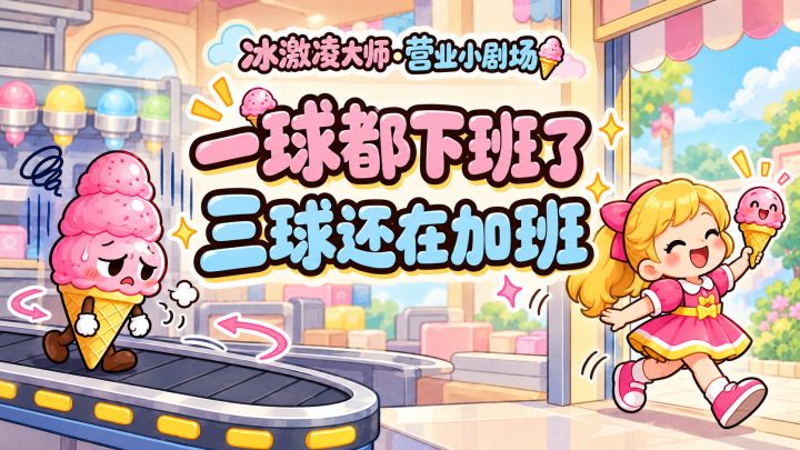 一球都下班了,三球还在加班截图