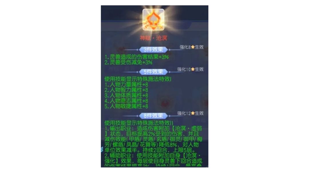 影盟神赋必选T0套装：沧溟八件套成版本答案？截图