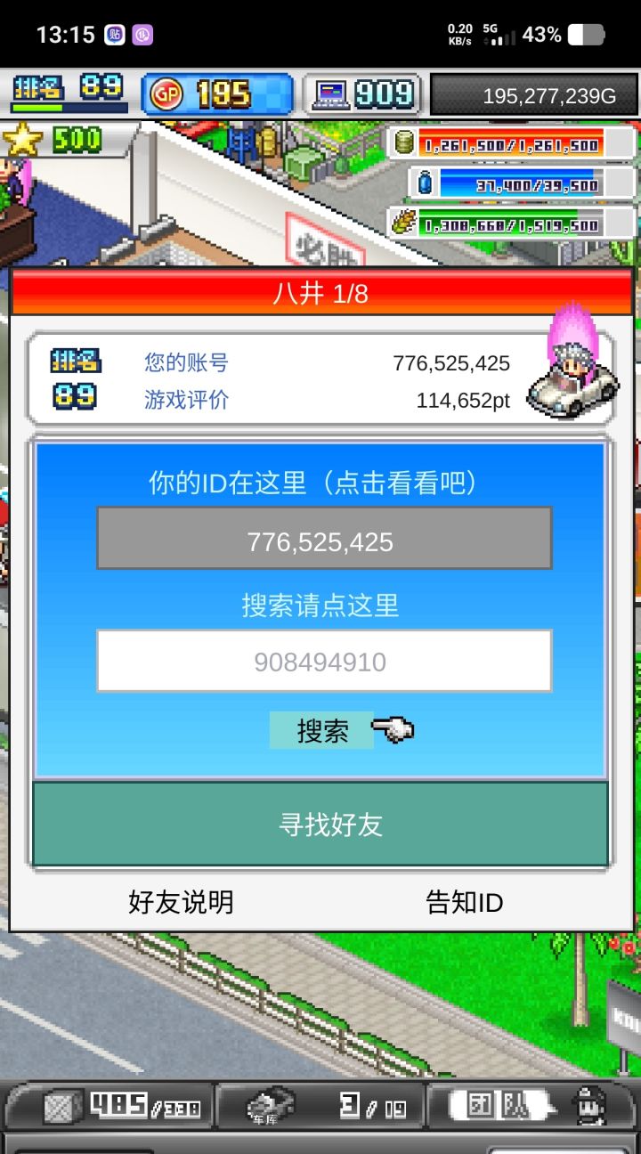 加好友,加好友截图