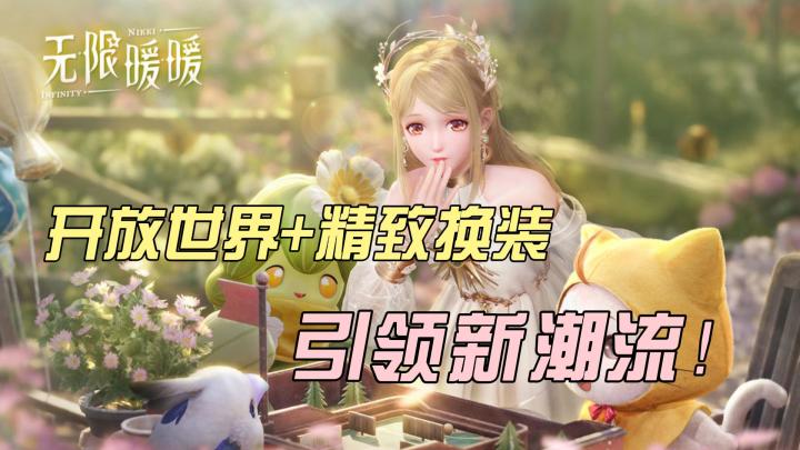 奇幻之旅启航!《无限暖暖》带你探索奇迹大陆,换装冒险两不误!截图