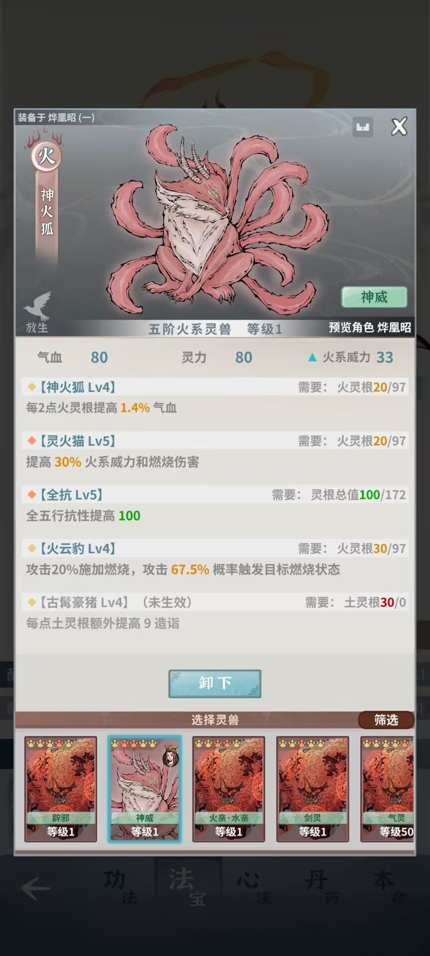 刚从归元鼎弄出来了的灵兽 1