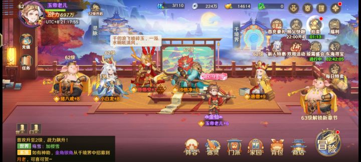 697万战力截图