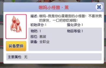 许愿返场“嗷呜小怪兽·薰”时装