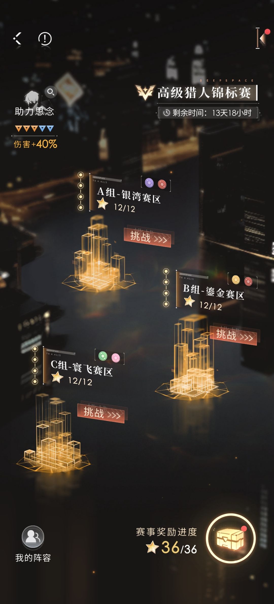 40%加成,全顺谱,自动打过关 1