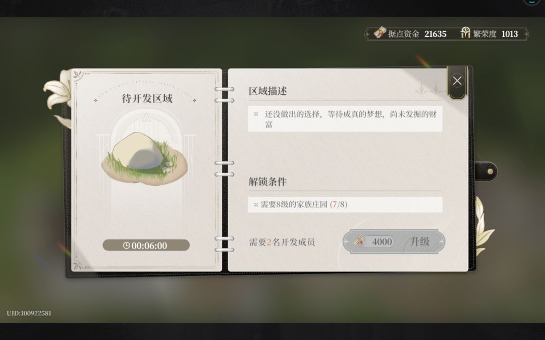 庄园升级和领航任务冲突了咋办,一直卡在这 3