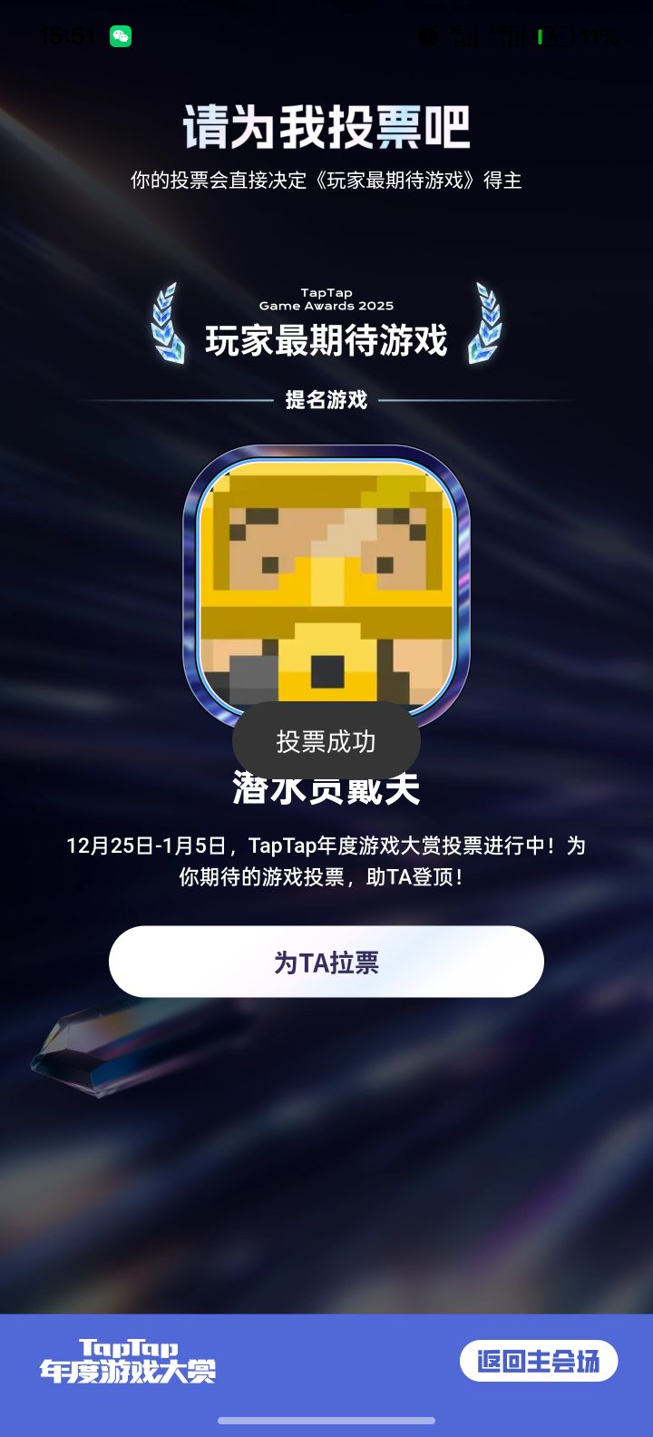 你一票我一票戴夫马上就出道截图