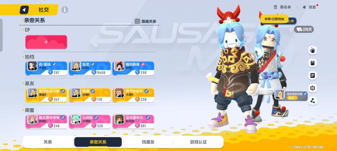 找个人带带我 2