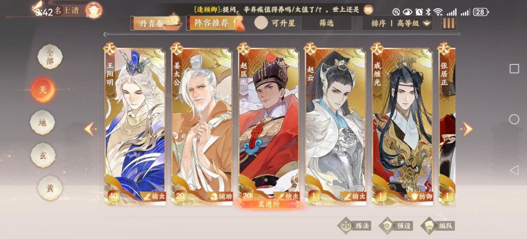 升星怎么升怎么配阵容 2