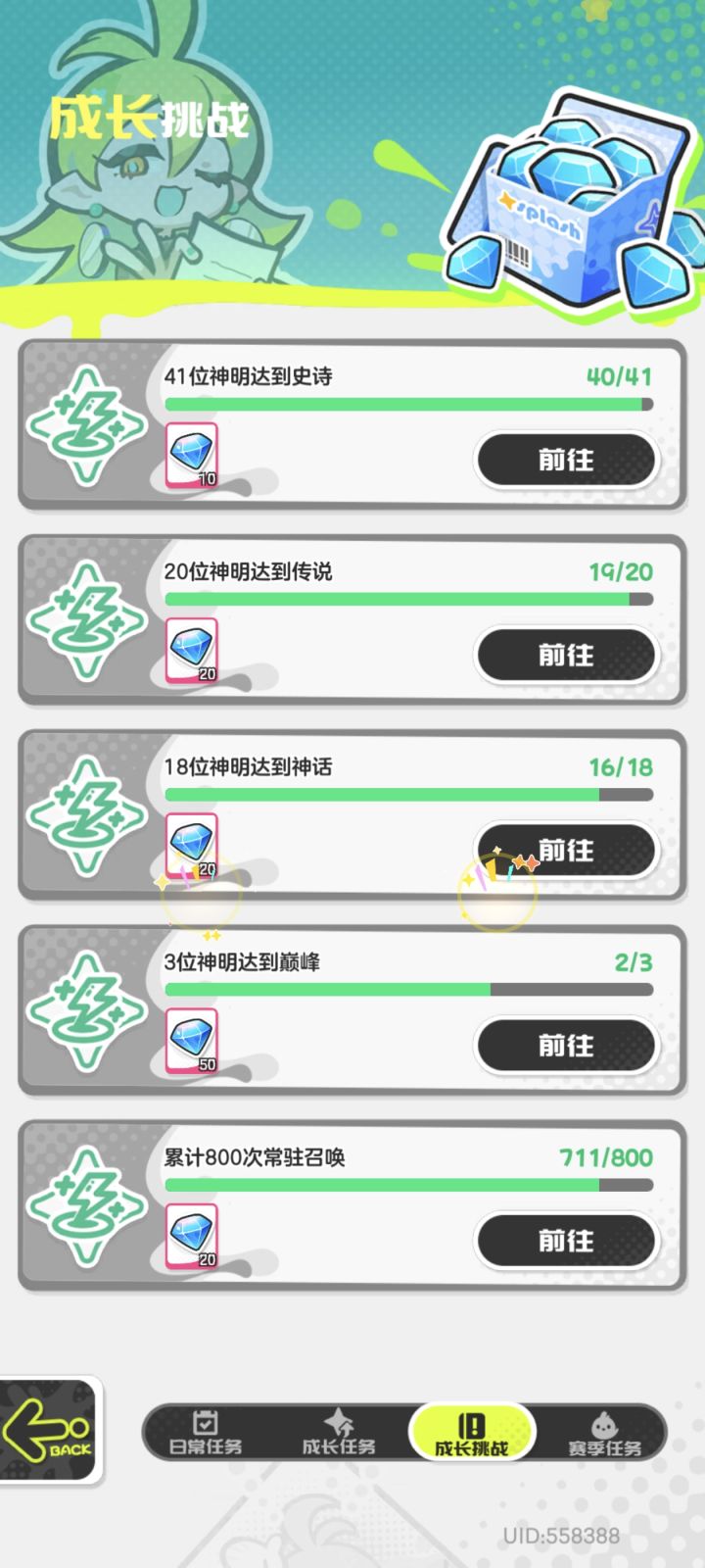 让41位神明达到史诗截图