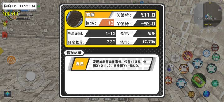 事件分享截图