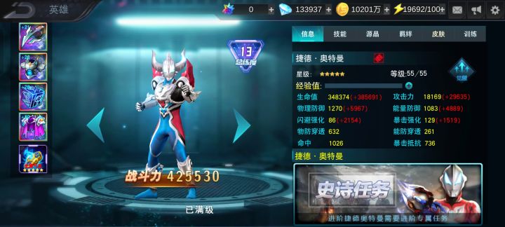 终于五星了截图