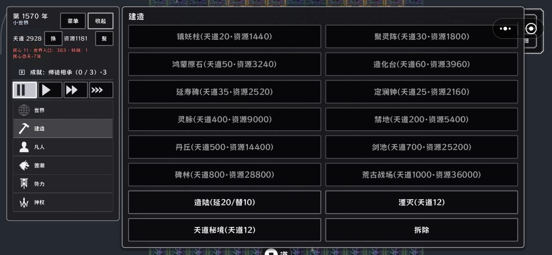 新人必看2：天道值获取与建筑说明 2