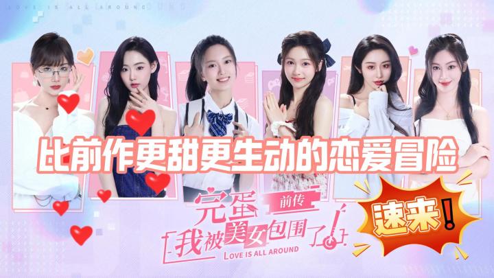 全新剧情➕美女环绕💖哈吉蛋你这家伙不愧是恋爱游戏天花板❗截图