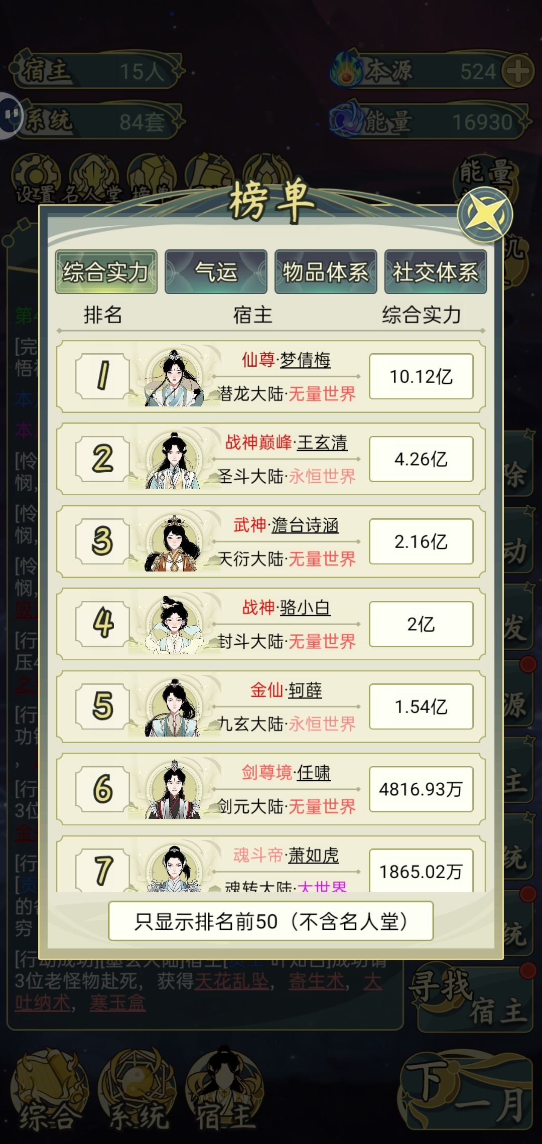 十亿存在级养成仙帝 6