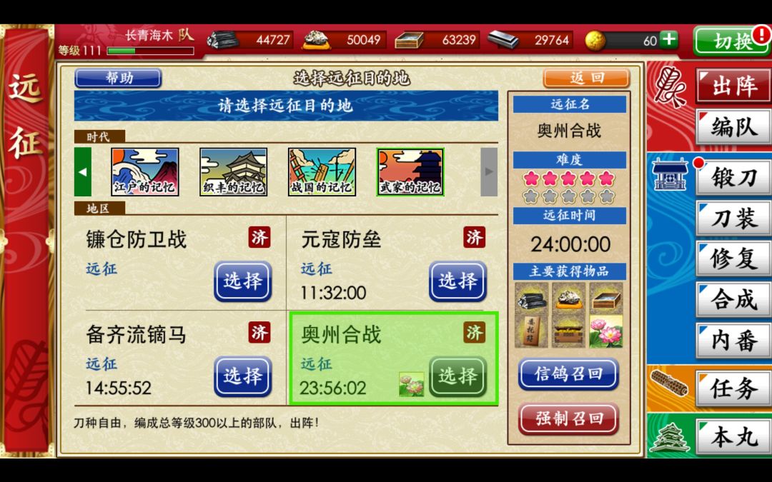 是不是改过远征条件? 1