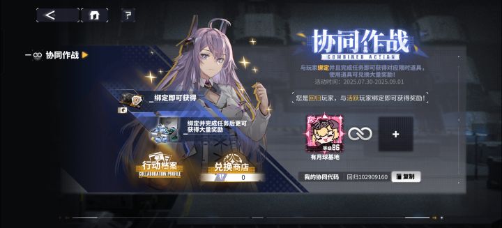 协同加个活跃截图