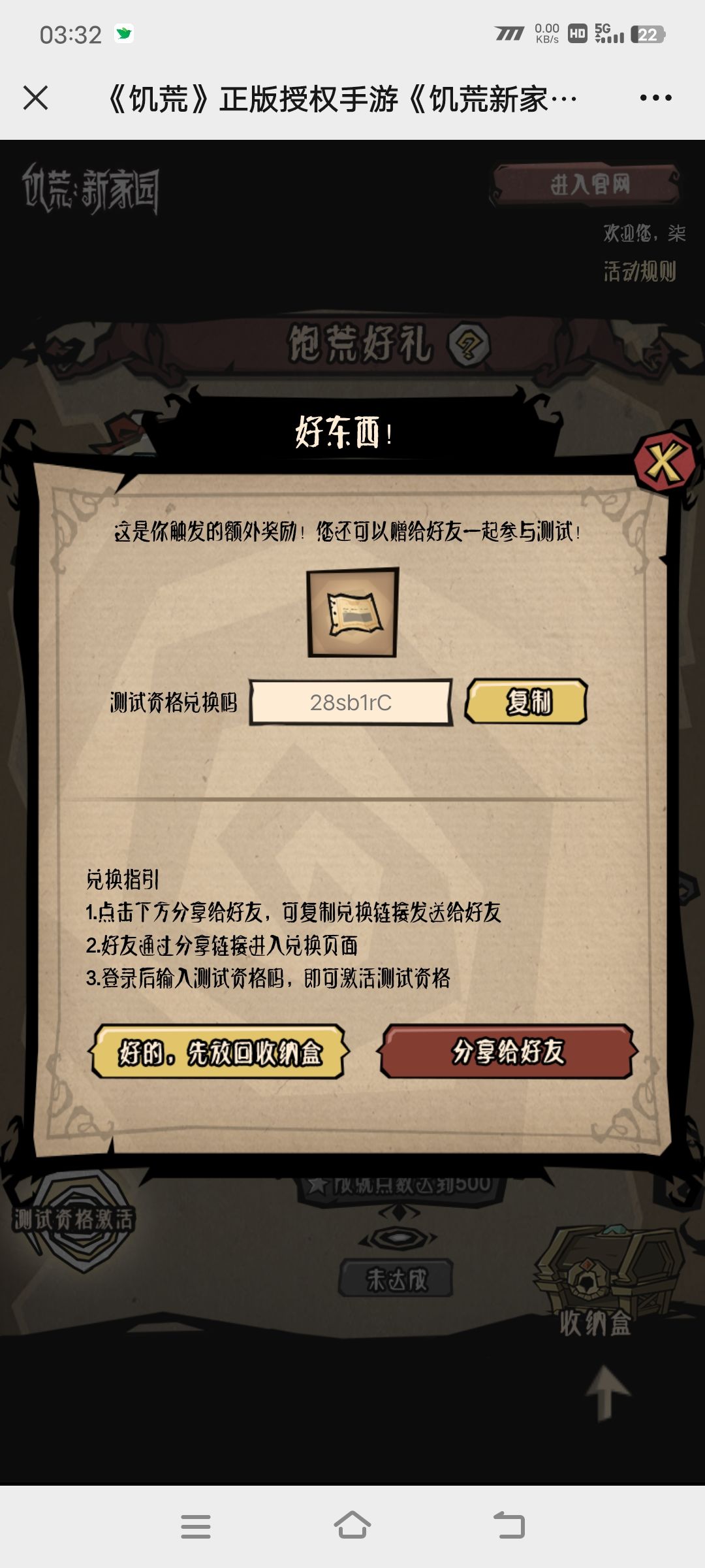 拿到了,记得做任务,让更多人玩 3