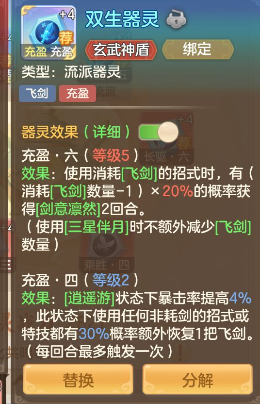 看看你们的极品双生器灵 2