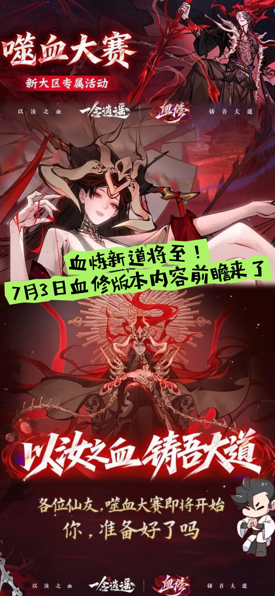 血炼新道将至！7月3日血修版本内容前瞻来了截图