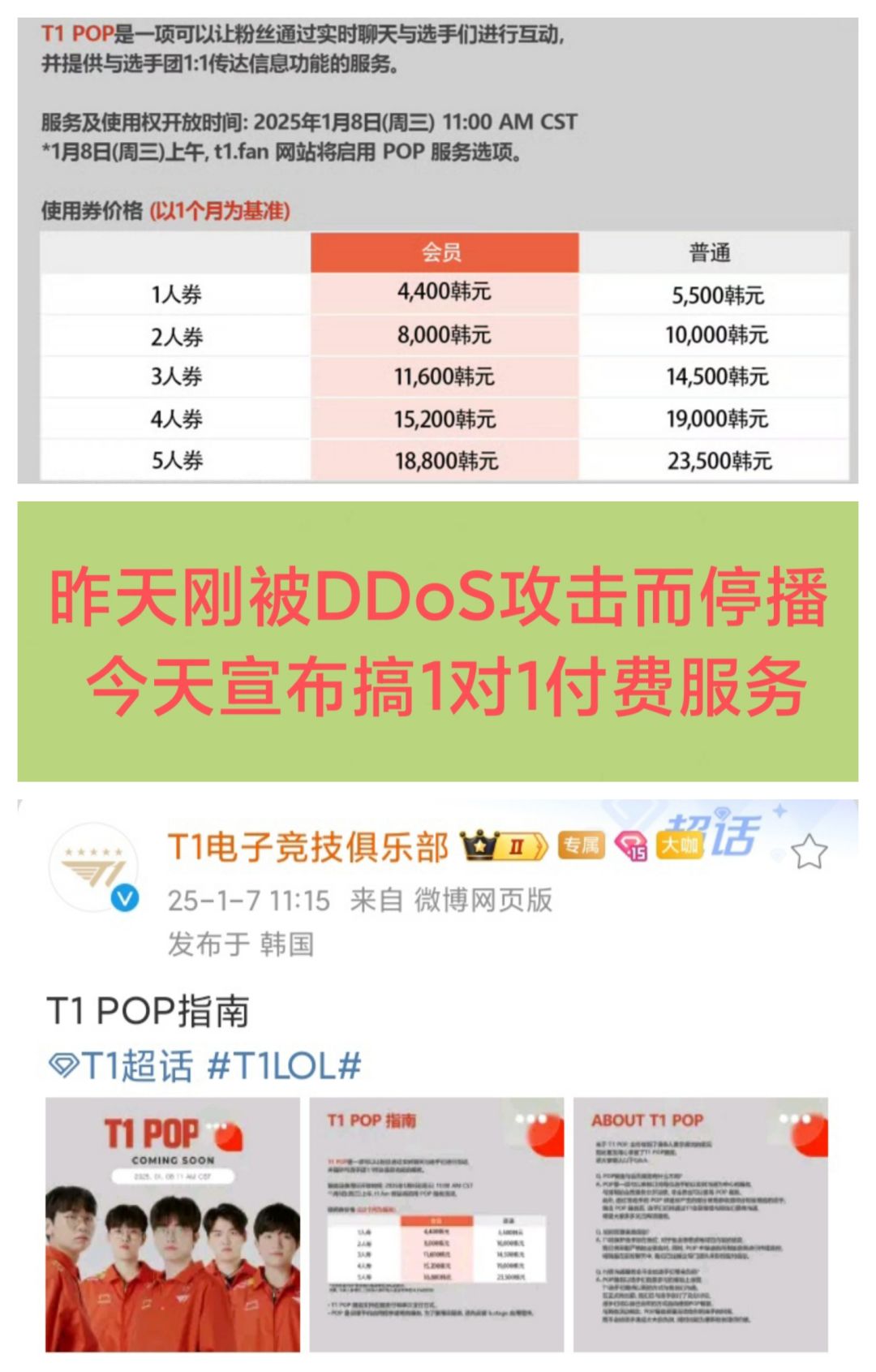 T1推出POP服务❓不管DDoS反而薅粉丝😂😂😂 1