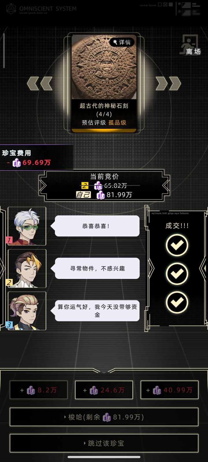 爽了sl20次70w拿下珍品截图