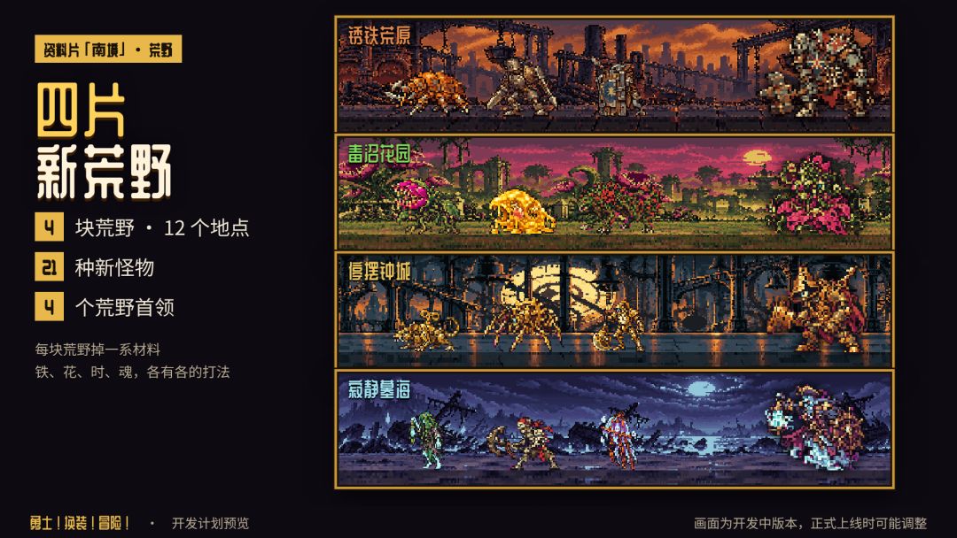 【开发计划预览】资料片「南境」正在制作中 3