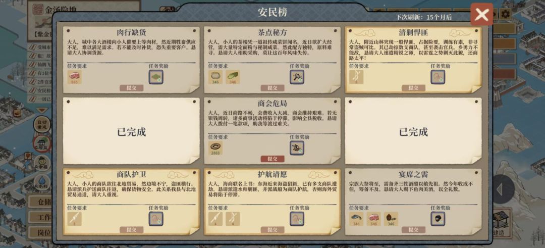 仕途模式怎么玩? 14