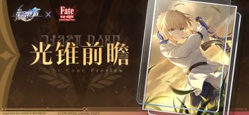 光锥前瞻 | 没有回报的加冕