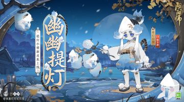 ☆提灯小僧新皮肤情报☆