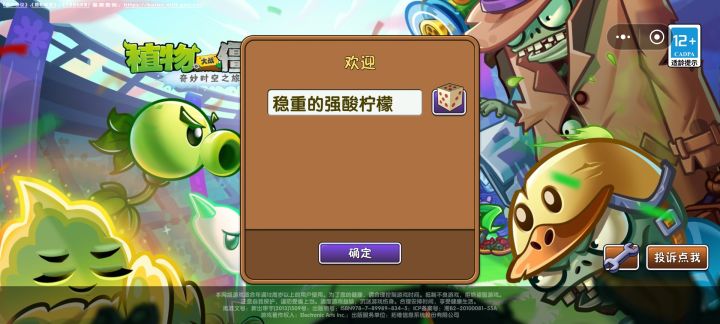 更新不让玩了截图