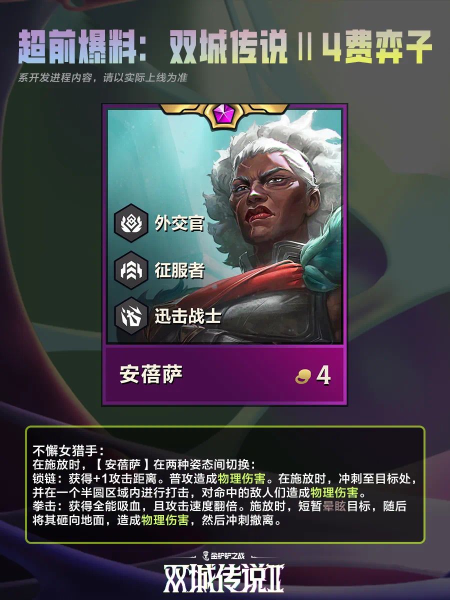 金铲铲新赛季—双城传说2⃣️截图