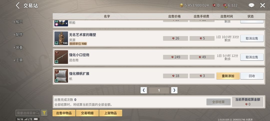 交易所物品收不回来,持续报错 1