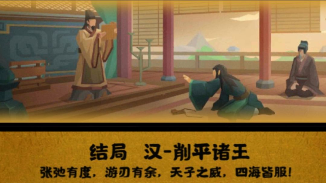 【无悔攻略】七国之乱靖难/平叛路线任务一览截图
