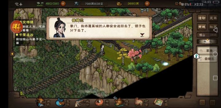 恒山红色任务——千里追凶截图