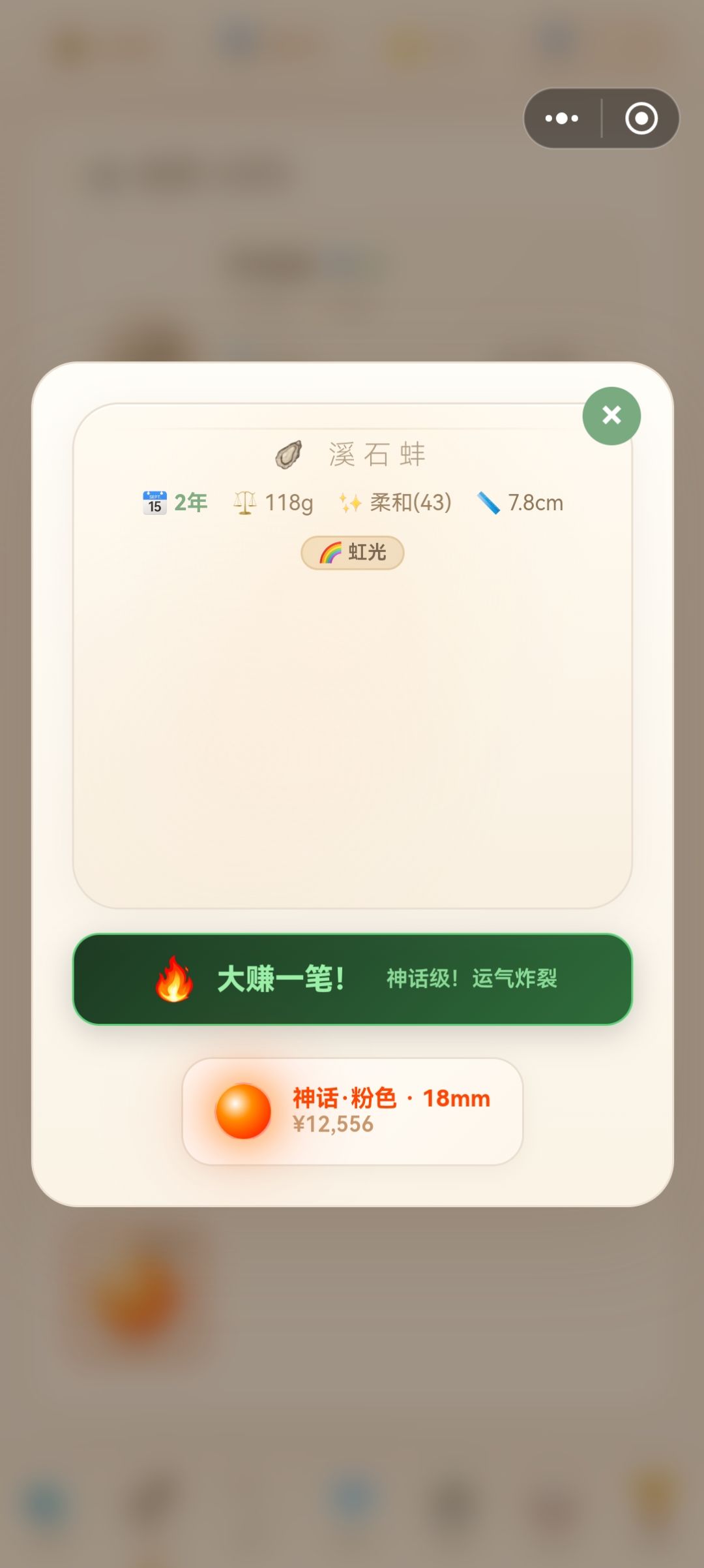 牛掰 2