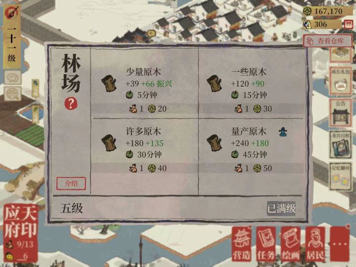 江南百景图截图