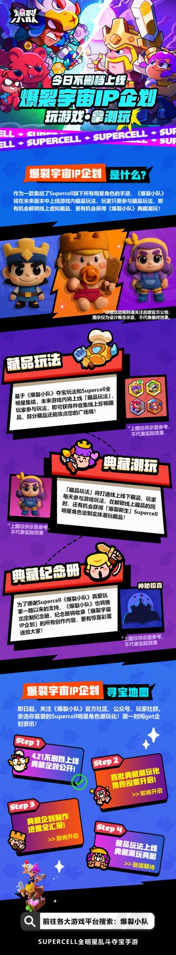 爆裂宇宙IP企划正式公布！玩游戏拿潮玩！