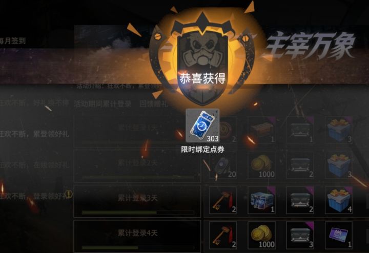白嫖点券截图