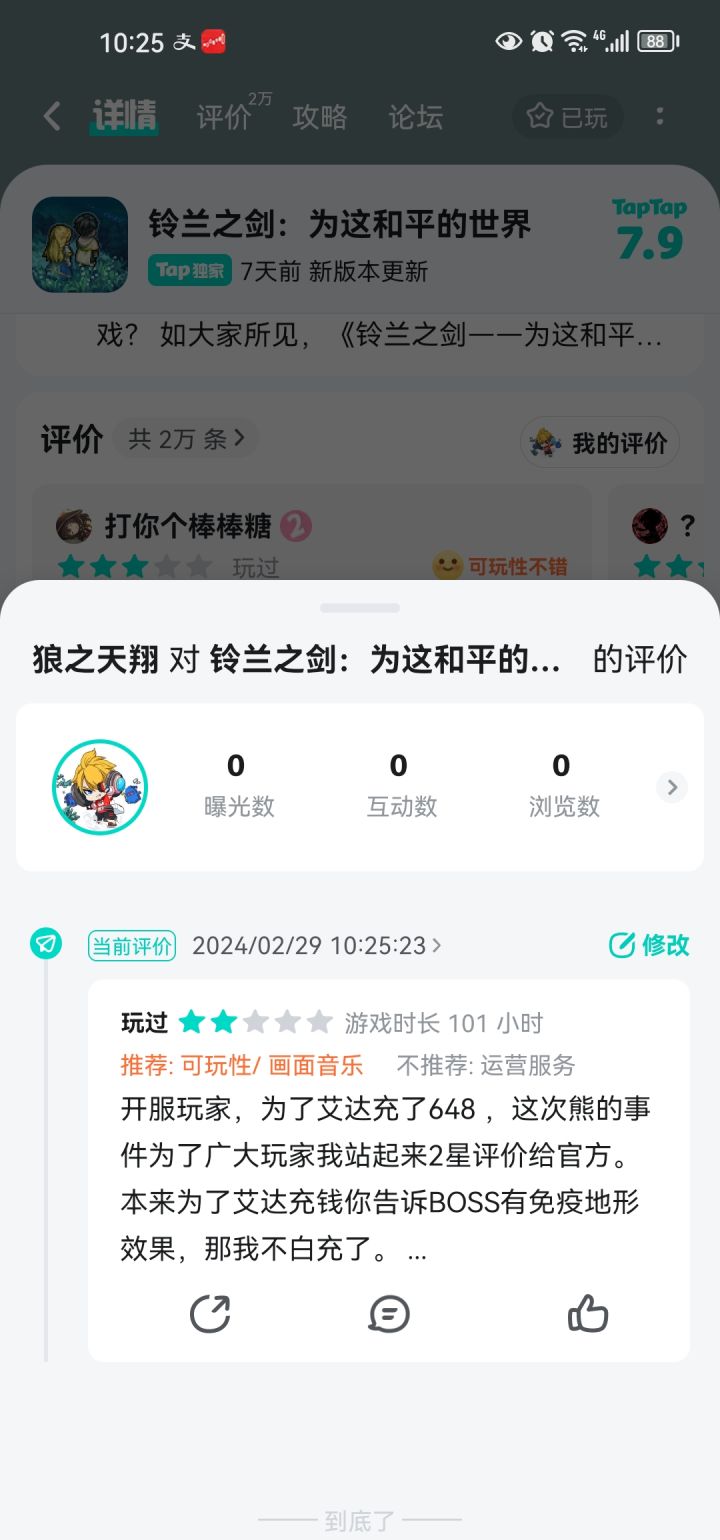官方的不作为或者错误为什么玩家买单截图