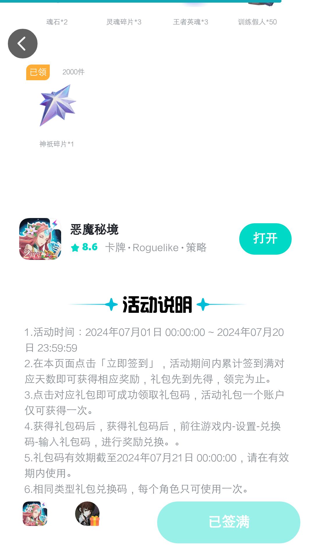 温馨提示:本期签到活动今晚结束 1