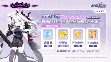 《蔚蓝档案The Animation》 即将更新最终话！