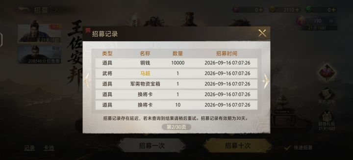 这个招募武将不重复,原来说的是保底武将啊截图