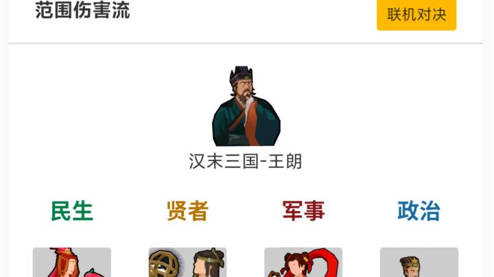 新手阵容pvpPVP归墟对决联机对战截图