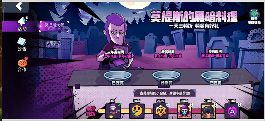 莫提斯的黑暗料理“活动限时开启! 1
