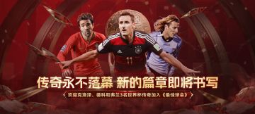 那些年我们追过的世界杯传奇，如今全在《最佳球会》！