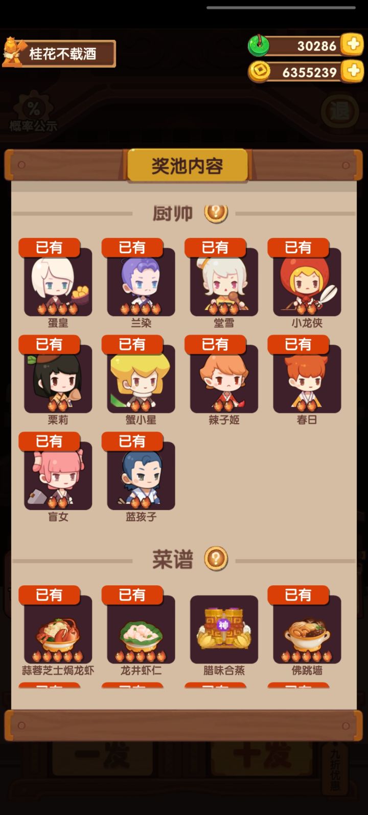 哭哭 卡主线了截图