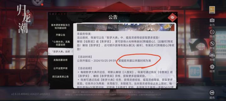 归龙潮会关服?截图