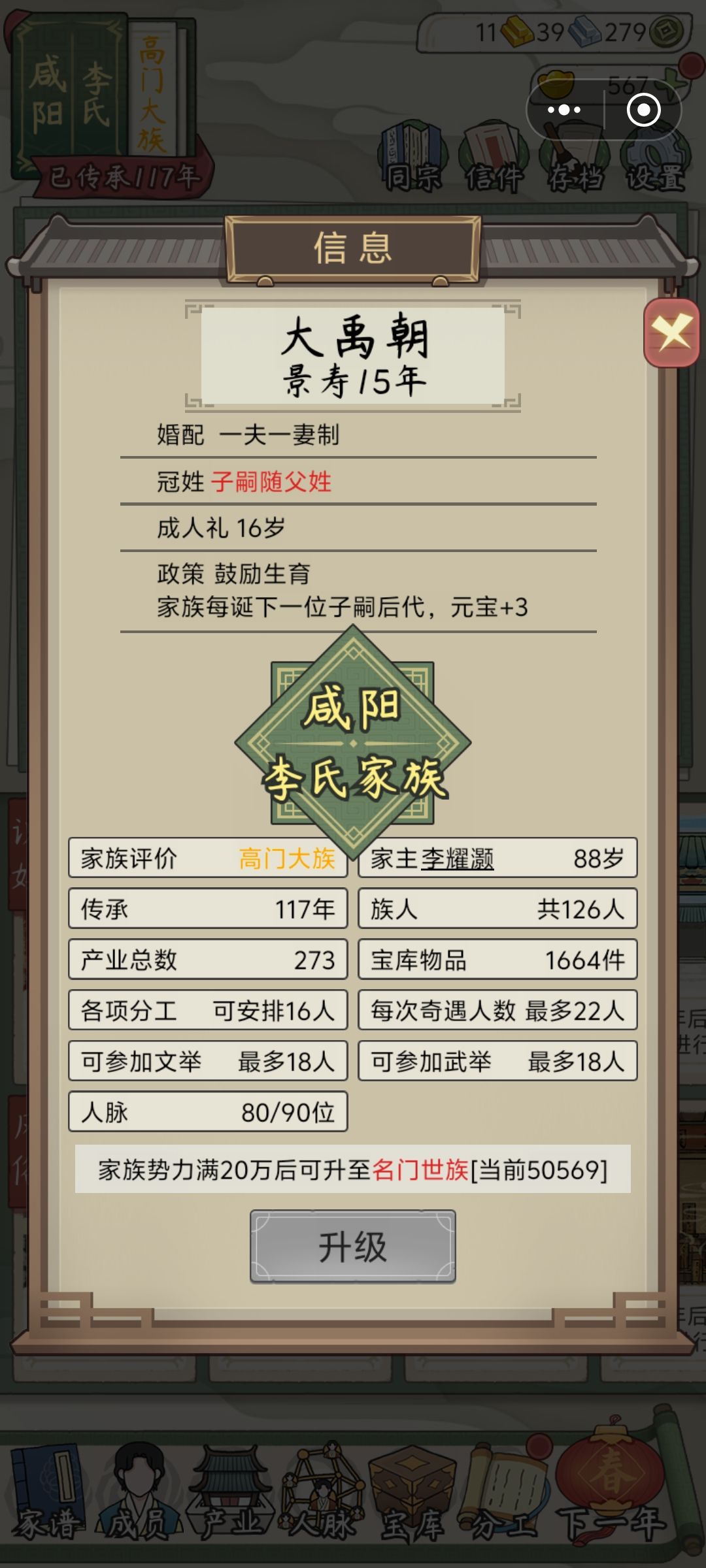 117年到高门,广告刷满了 1